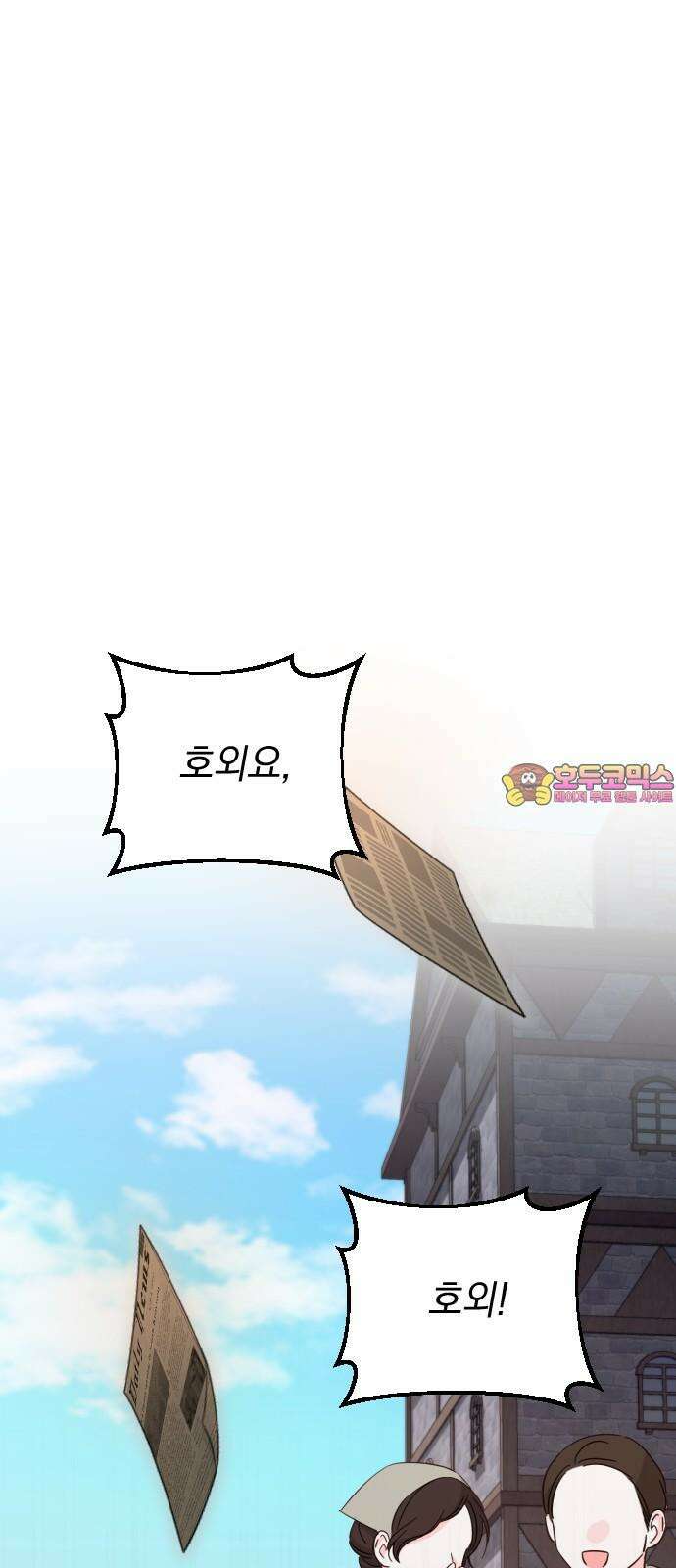 사라질 황녀를 위하여 24화 1