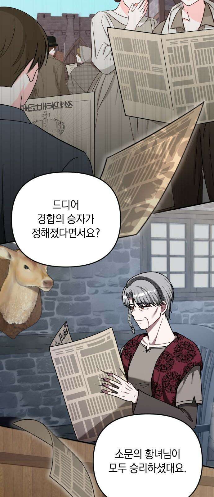 사라질 황녀를 위하여 24화 2