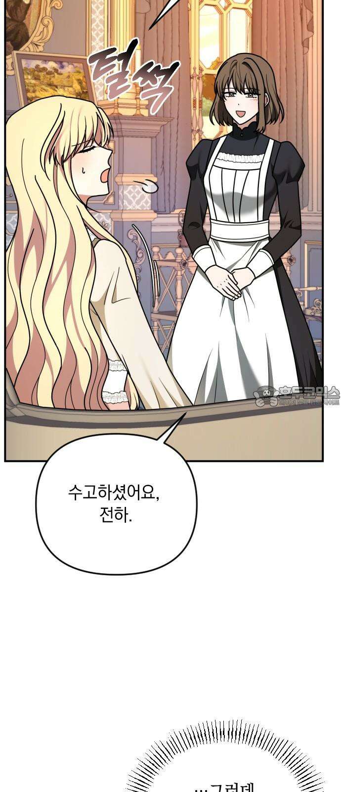 사라질 황녀를 위하여 24화 6