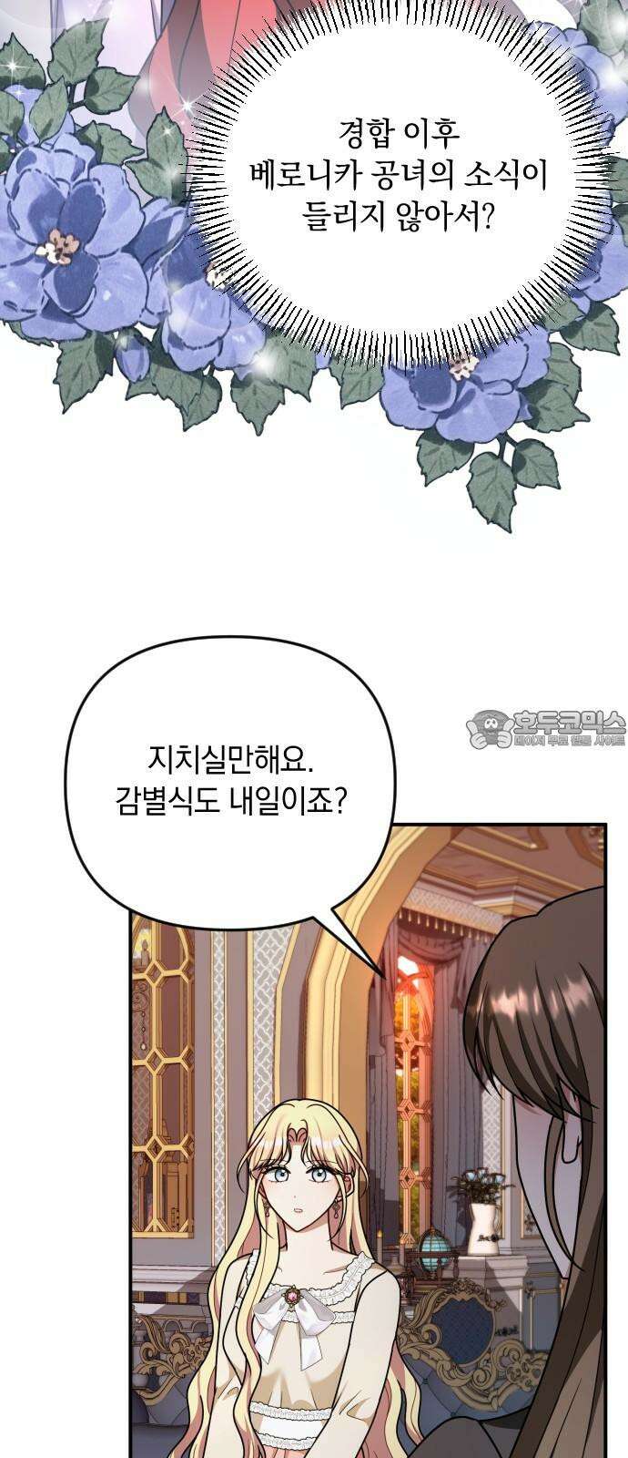 사라질 황녀를 위하여 24화 9