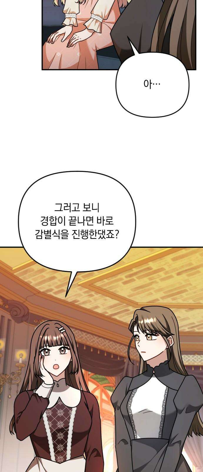 사라질 황녀를 위하여 24화 10