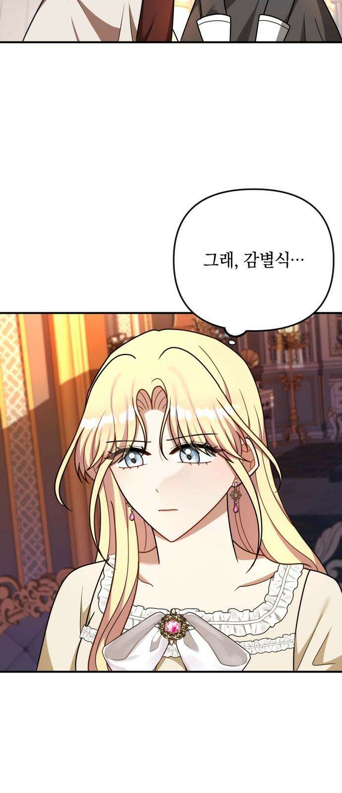 사라질 황녀를 위하여 24화 11