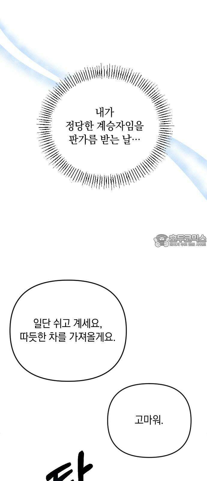 사라질 황녀를 위하여 24화 12