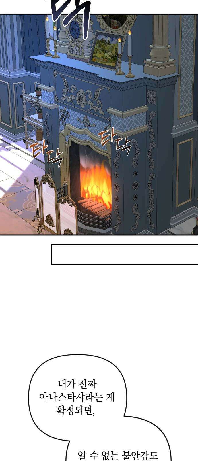 사라질 황녀를 위하여 24화 13