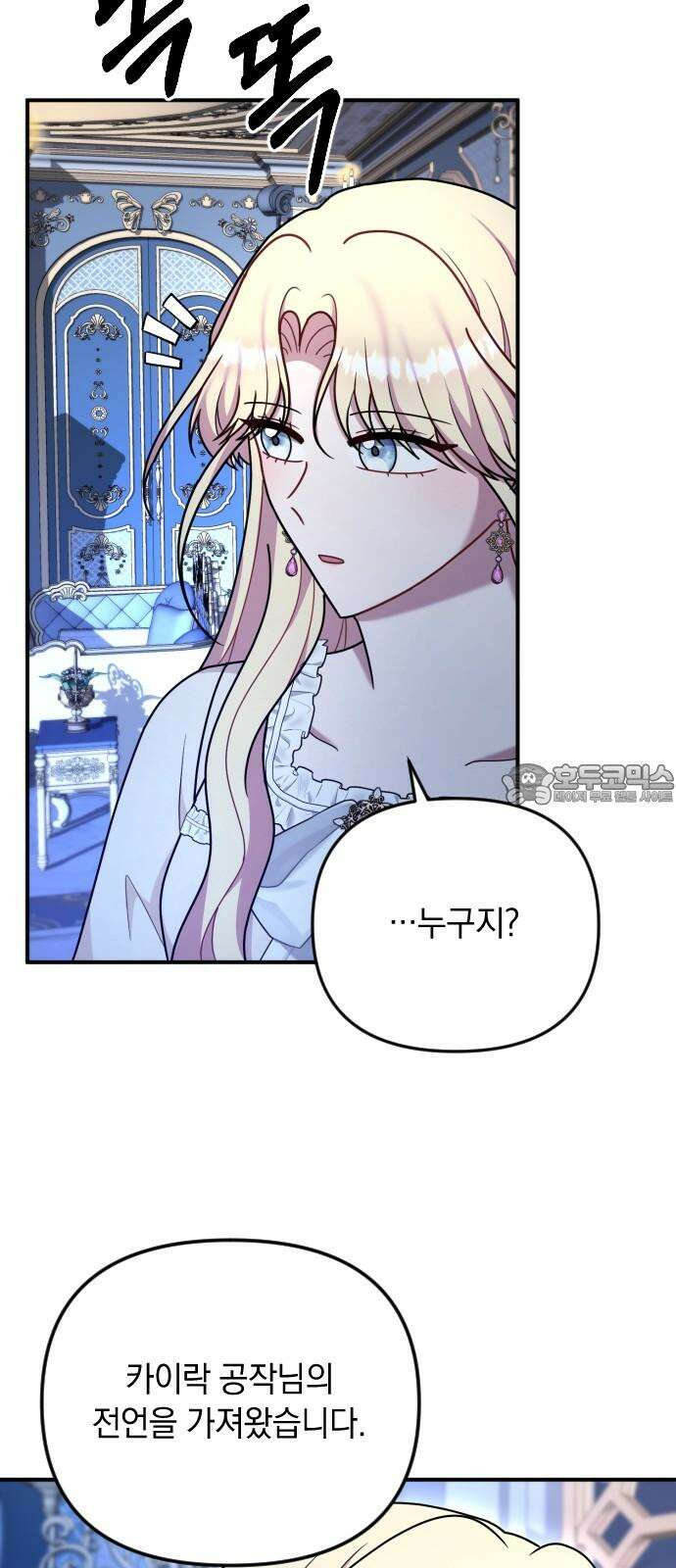 사라질 황녀를 위하여 24화 15