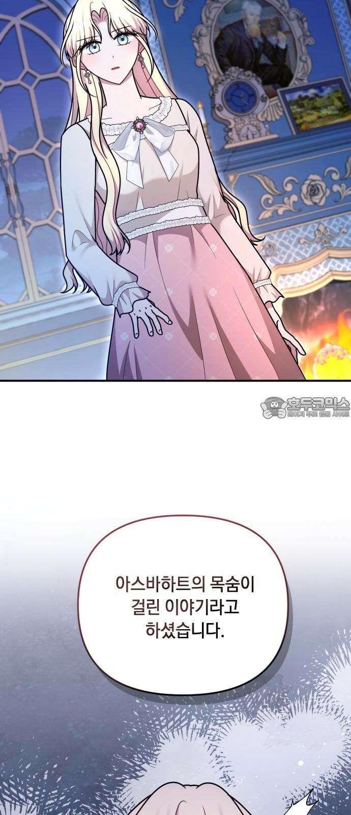 사라질 황녀를 위하여 24화 18