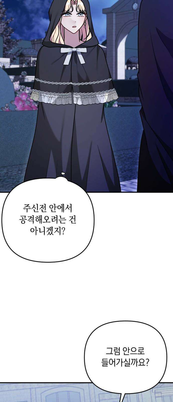 사라질 황녀를 위하여 24화 22