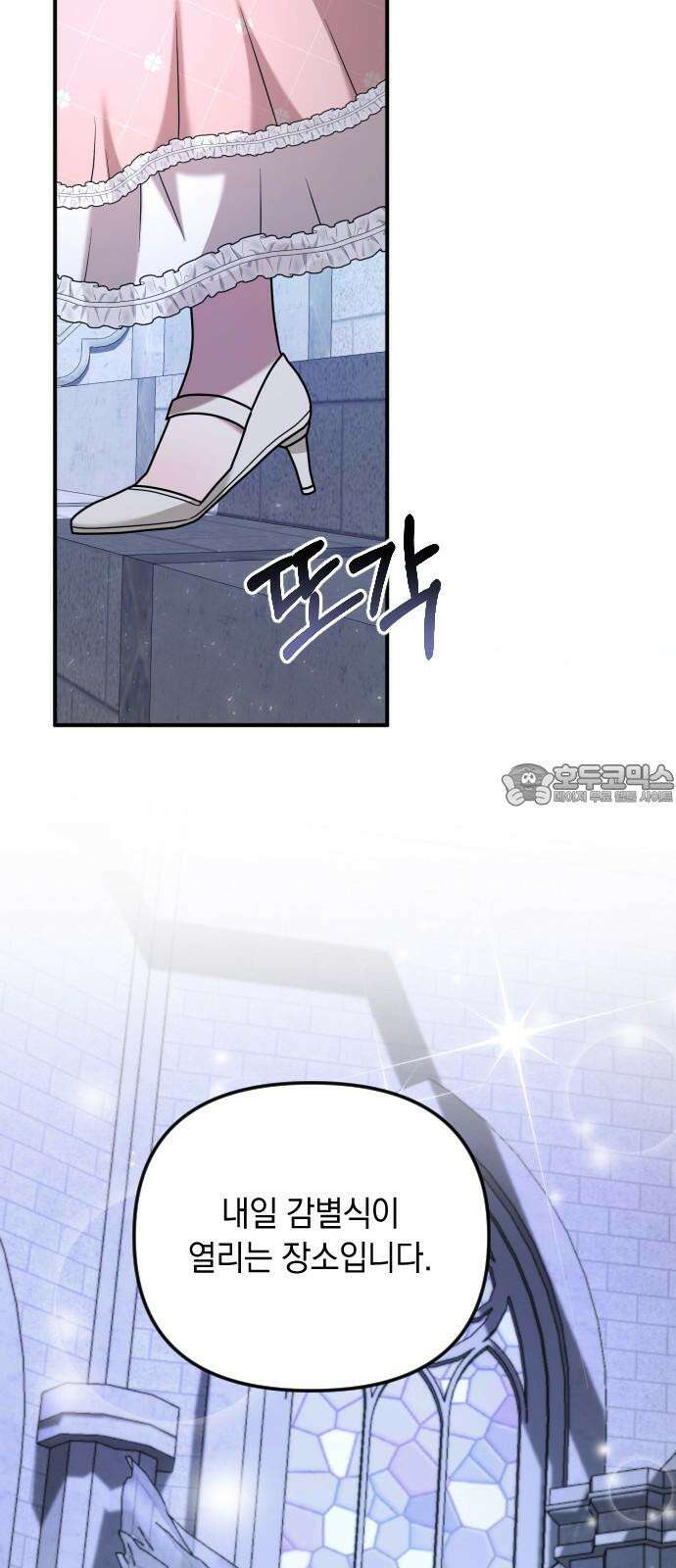 사라질 황녀를 위하여 24화 24