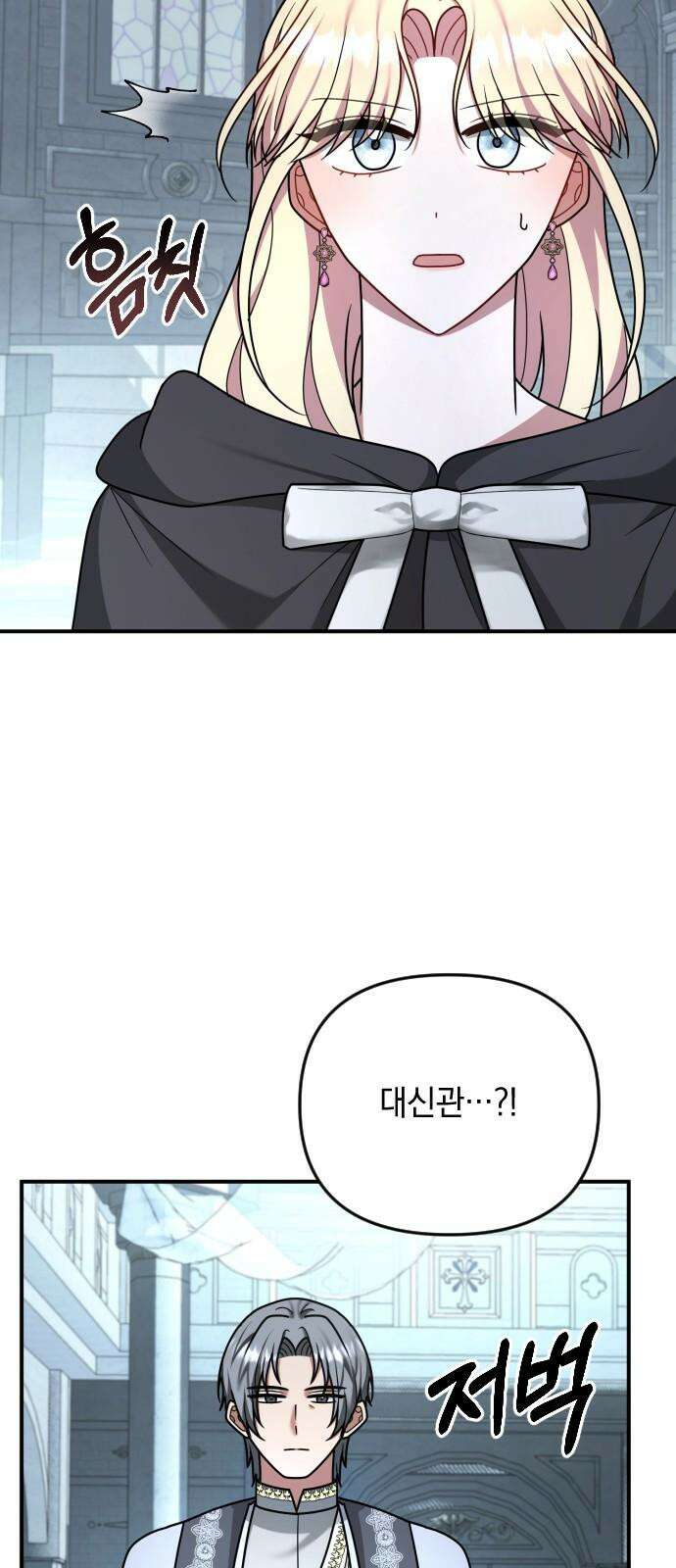 사라질 황녀를 위하여 24화 26
