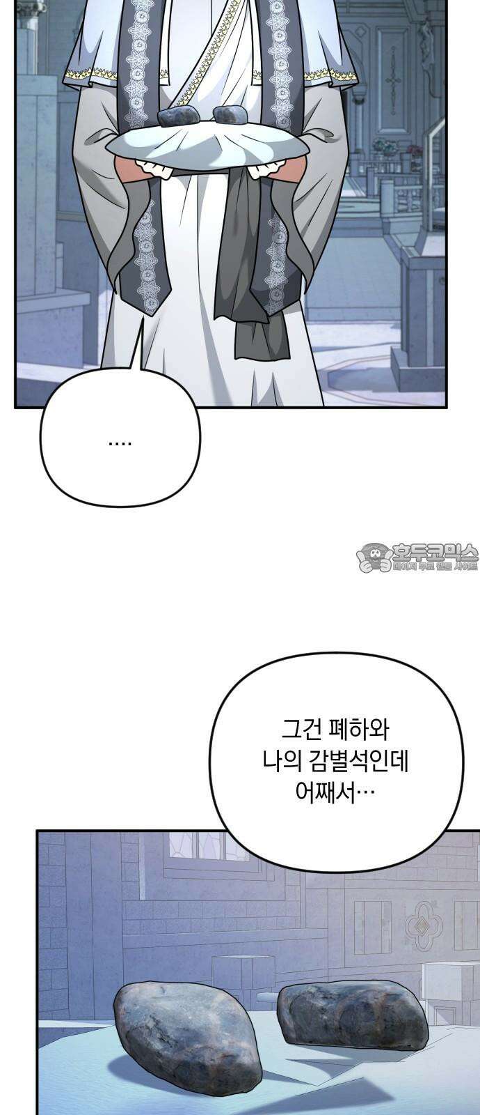 사라질 황녀를 위하여 24화 27