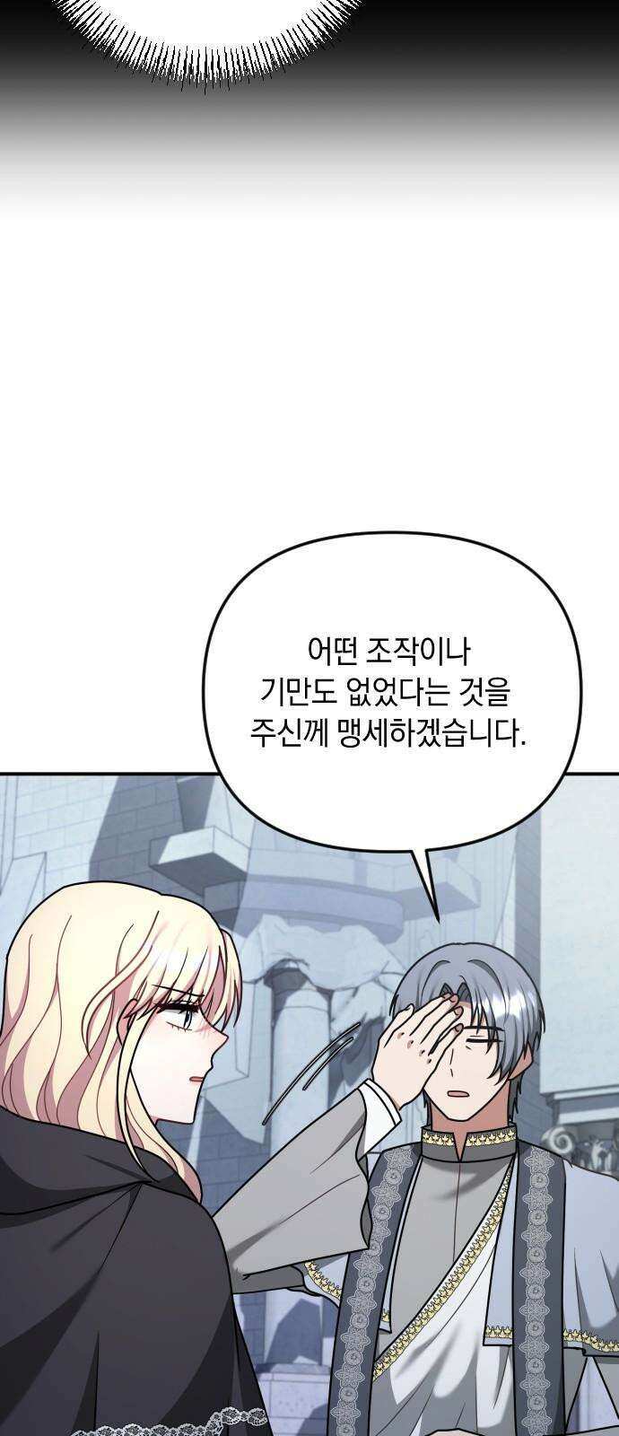 사라질 황녀를 위하여 24화 32