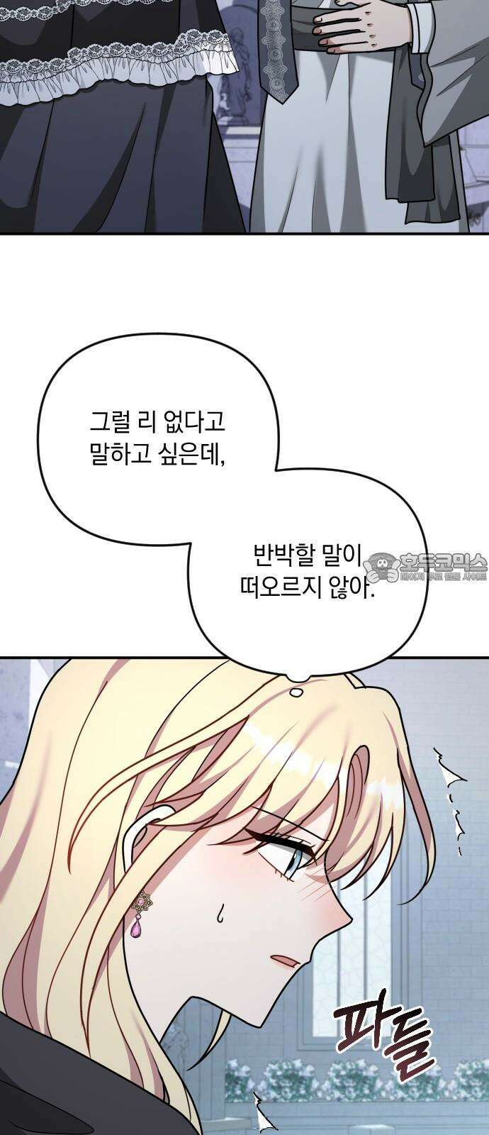 사라질 황녀를 위하여 24화 33