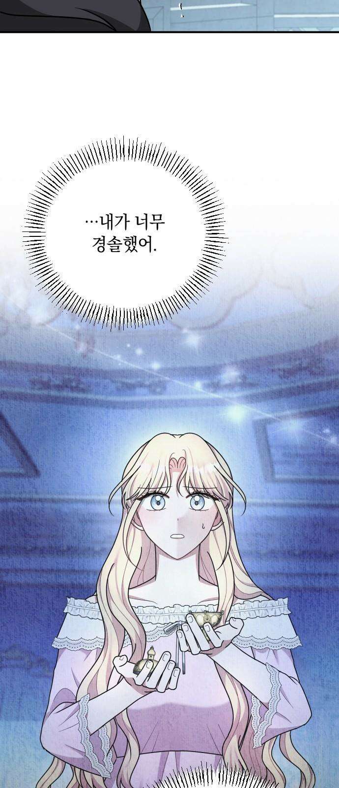 사라질 황녀를 위하여 24화 34
