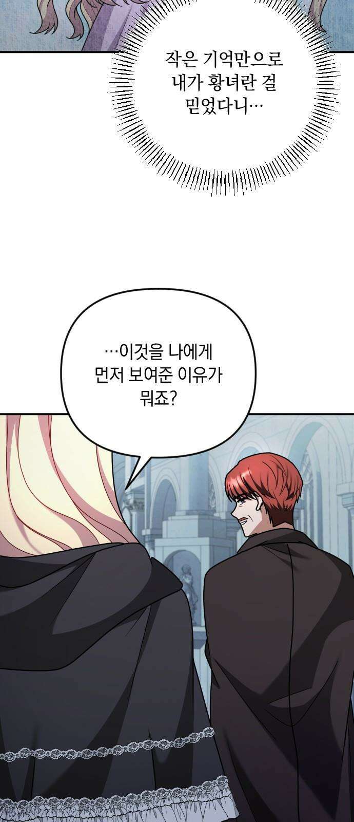사라질 황녀를 위하여 24화 35
