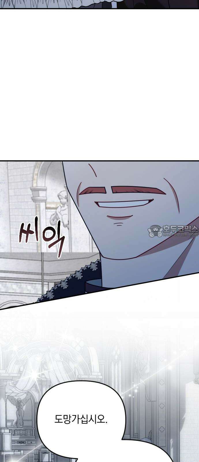 사라질 황녀를 위하여 24화 36