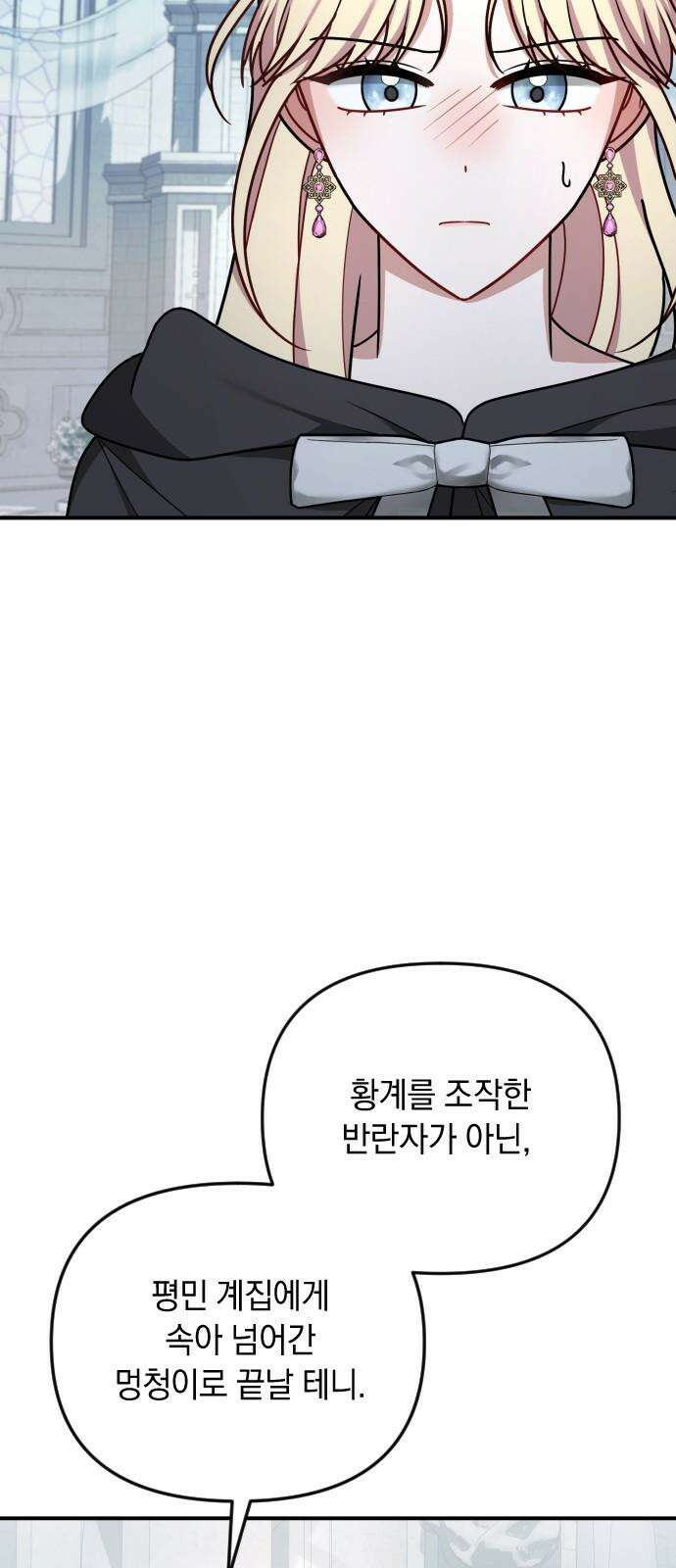 사라질 황녀를 위하여 24화 38