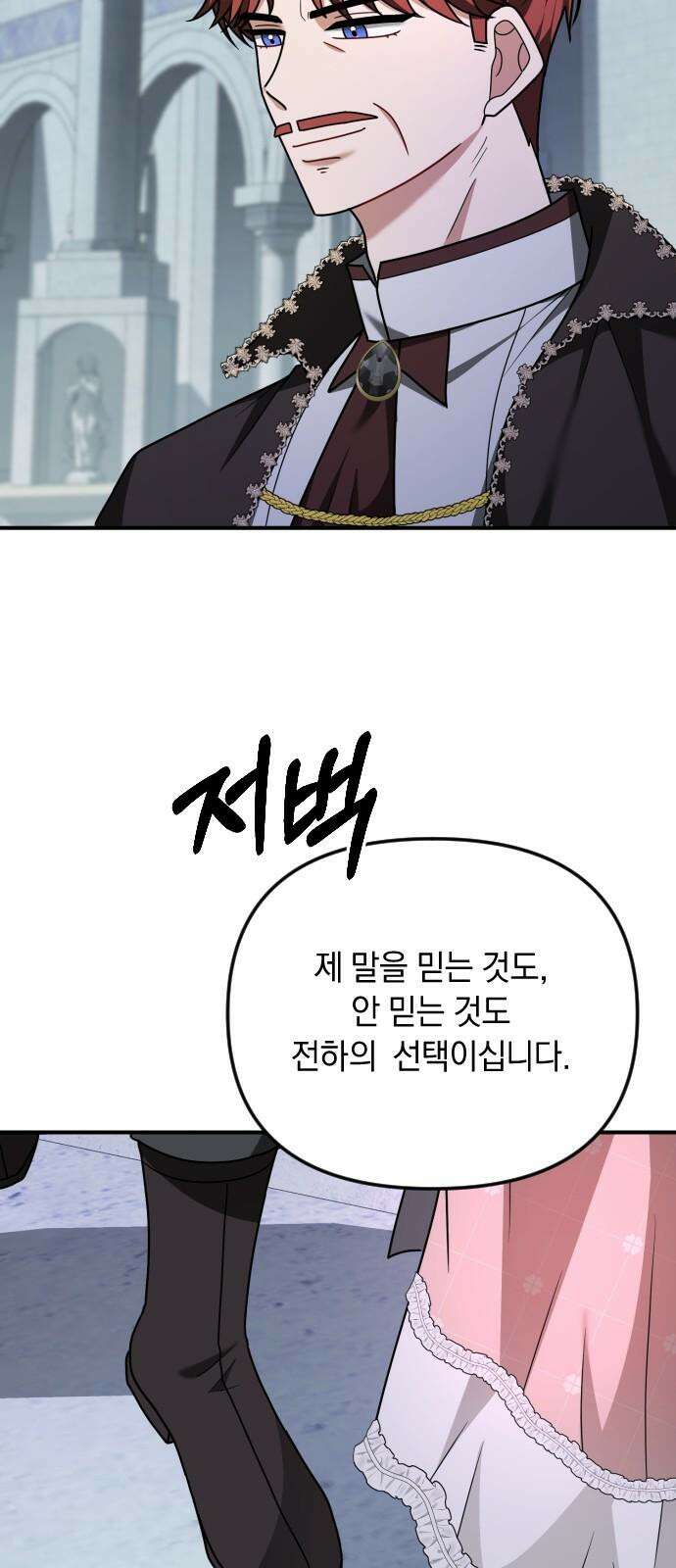 사라질 황녀를 위하여 24화 41
