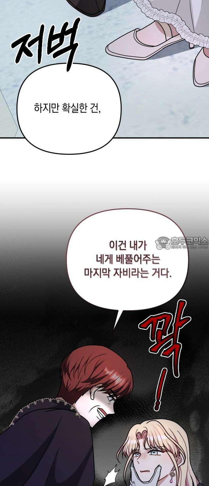 사라질 황녀를 위하여 24화 42