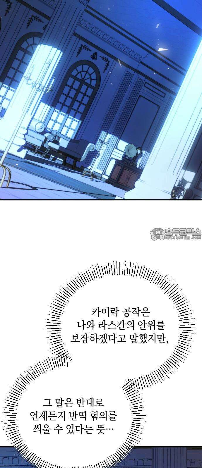 사라질 황녀를 위하여 24화 45