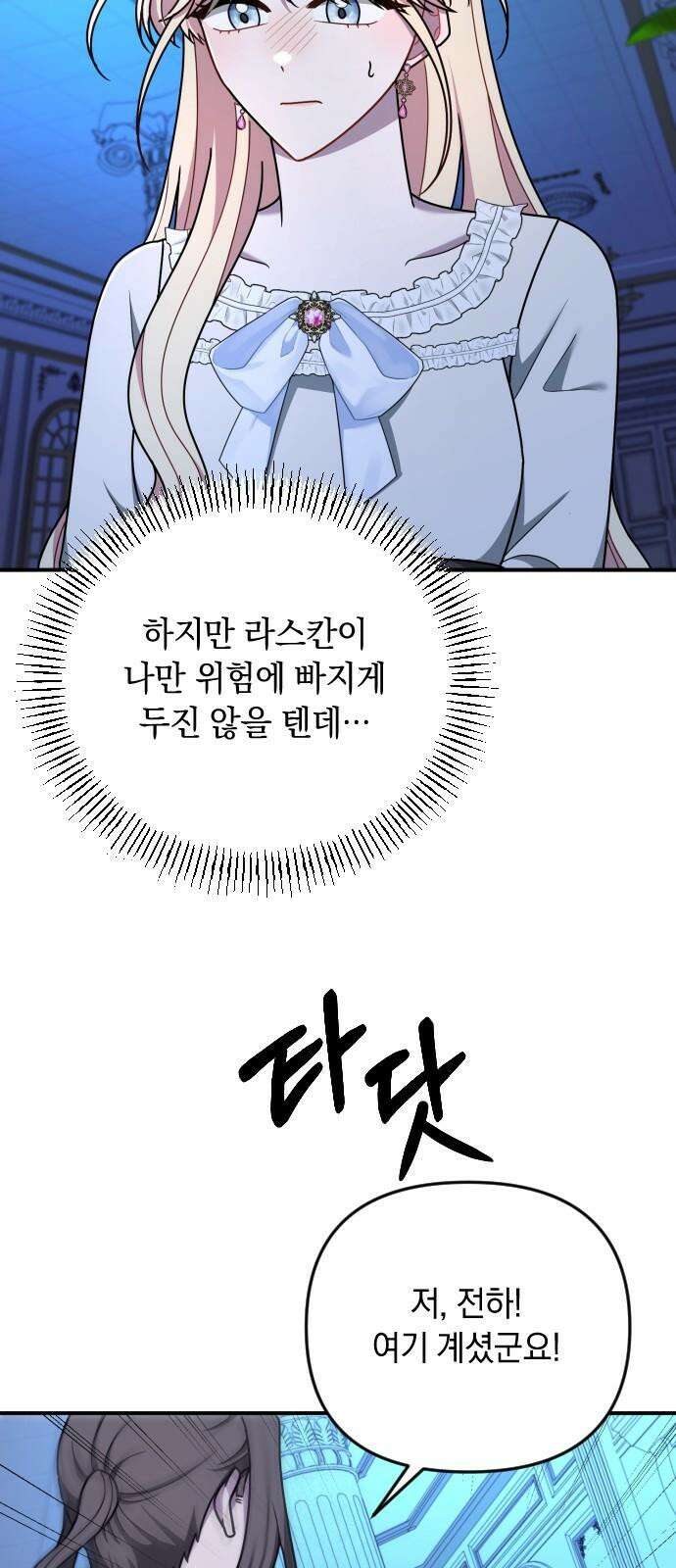 사라질 황녀를 위하여 24화 47