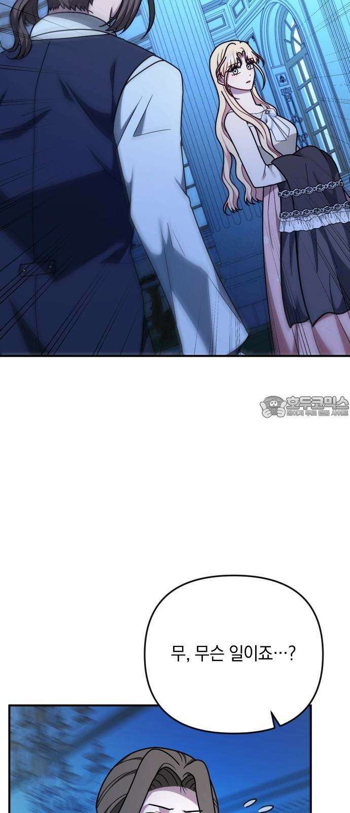사라질 황녀를 위하여 24화 48