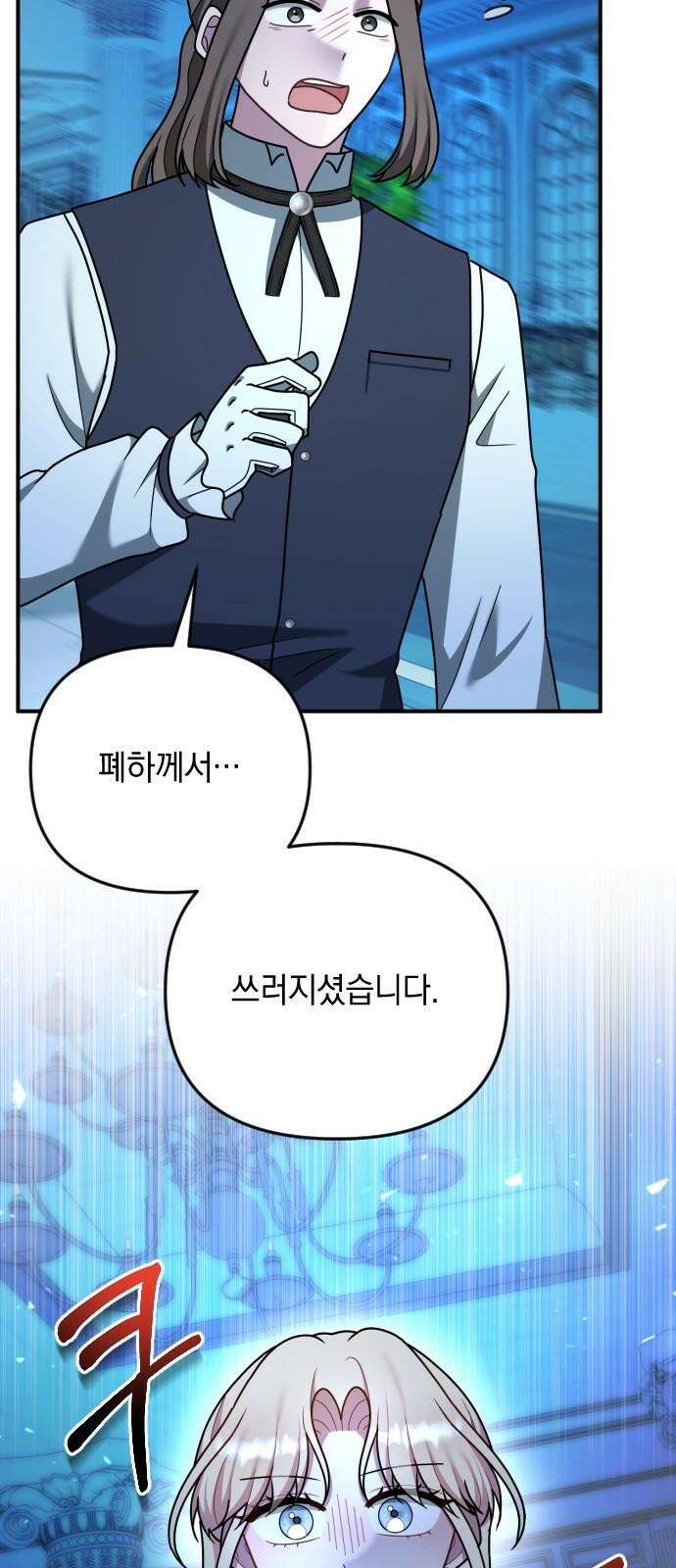 사라질 황녀를 위하여 24화 49