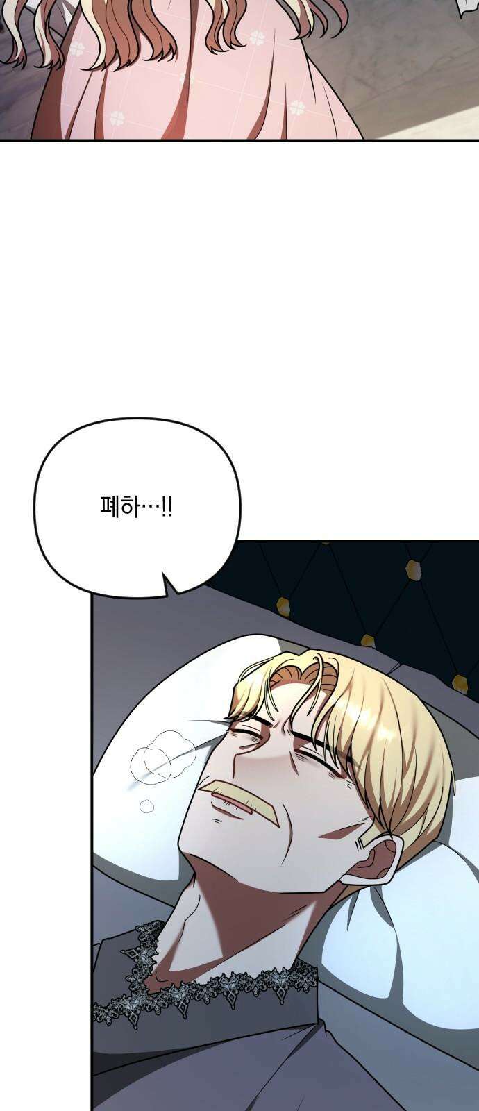 사라질 황녀를 위하여 24화 52