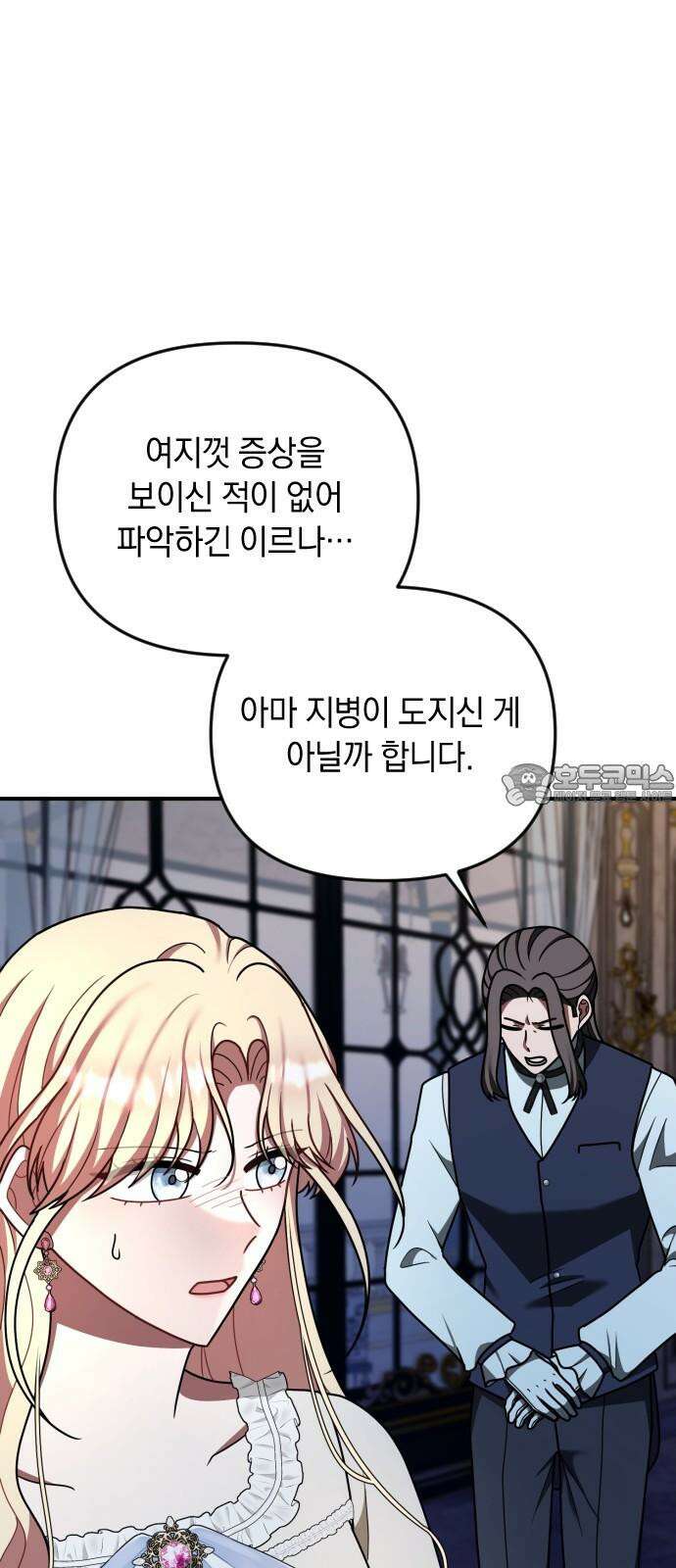 사라질 황녀를 위하여 24화 54