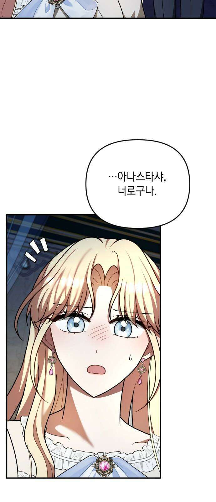 사라질 황녀를 위하여 24화 55