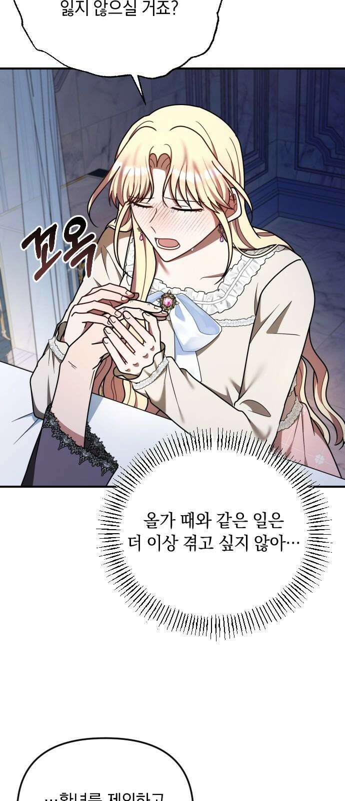 사라질 황녀를 위하여 24화 58