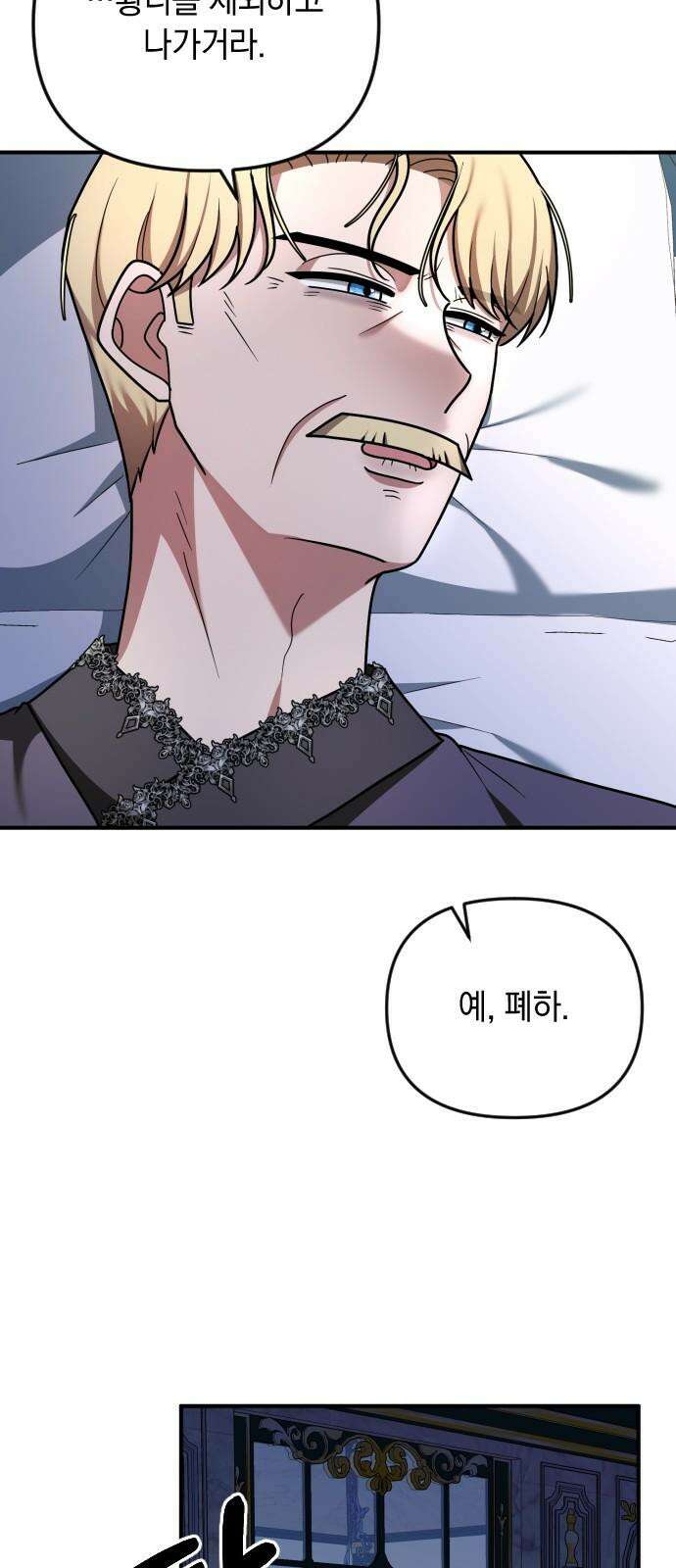 사라질 황녀를 위하여 24화 59