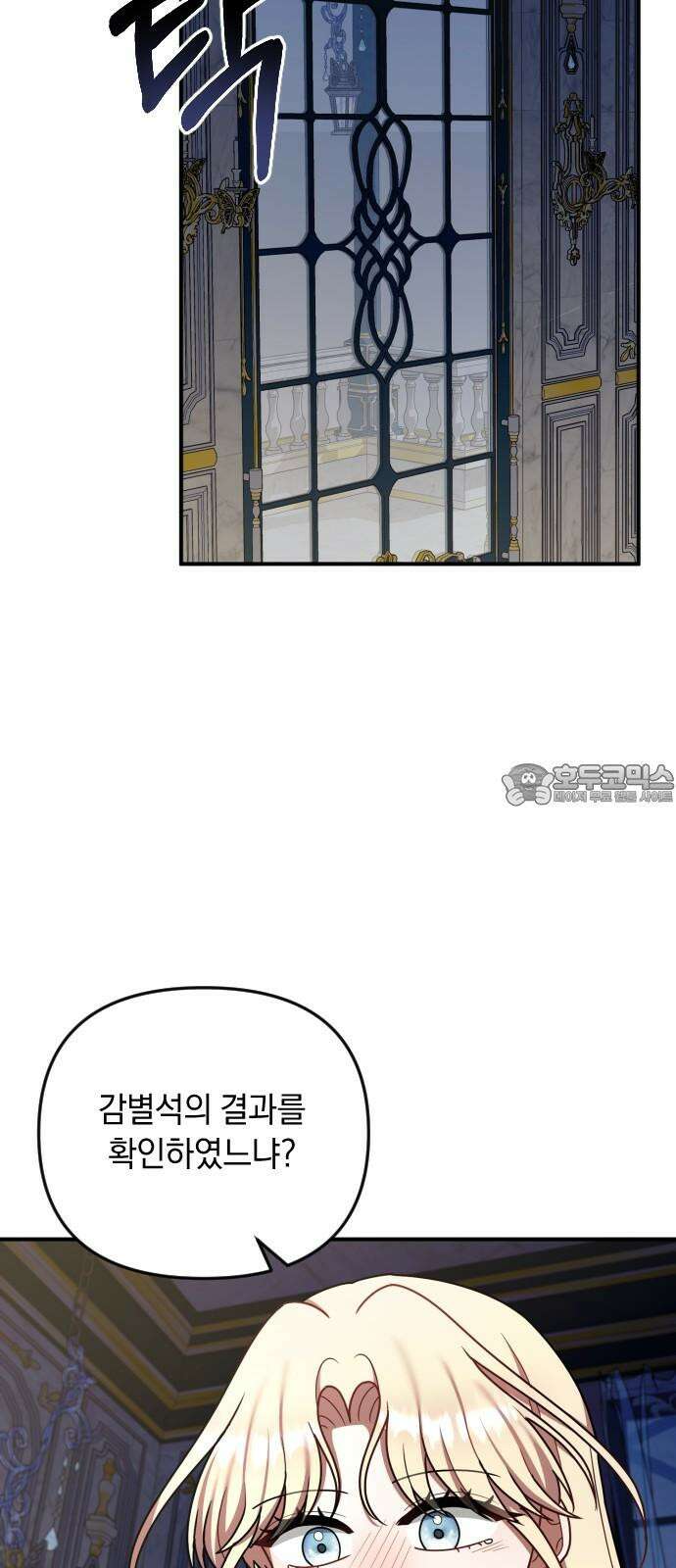사라질 황녀를 위하여 24화 60