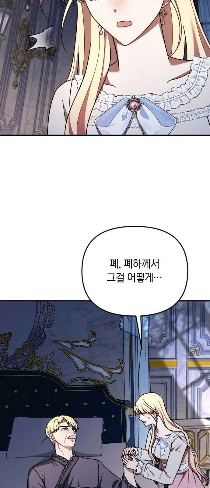 사라질 황녀를 위하여 24화 61