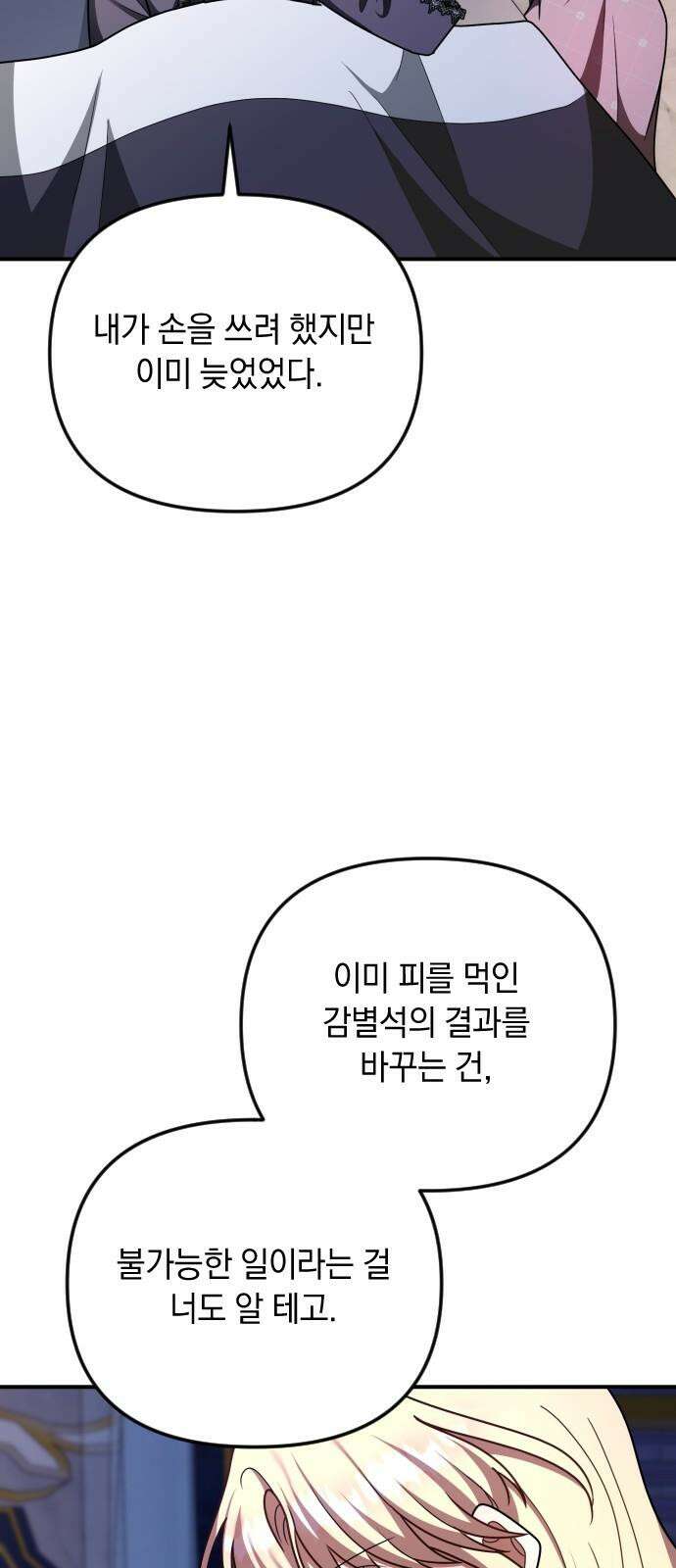 사라질 황녀를 위하여 24화 62