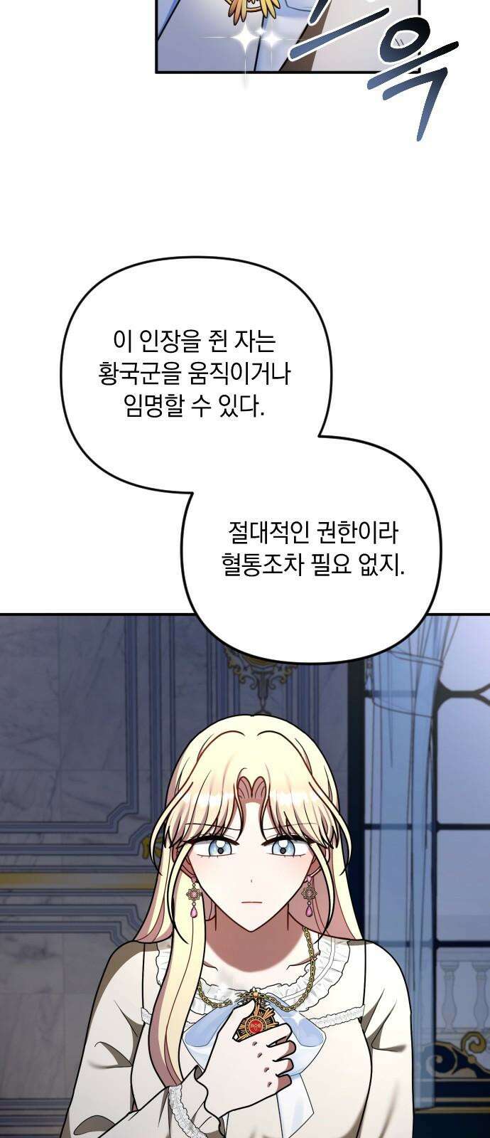 사라질 황녀를 위하여 24화 64