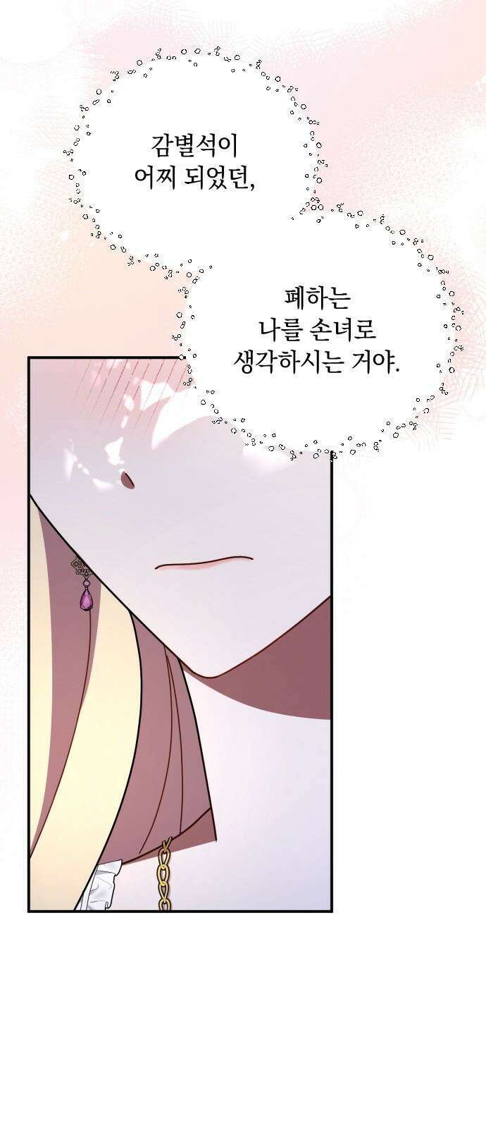 사라질 황녀를 위하여 24화 67