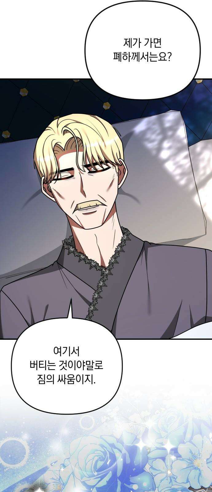 사라질 황녀를 위하여 24화 68