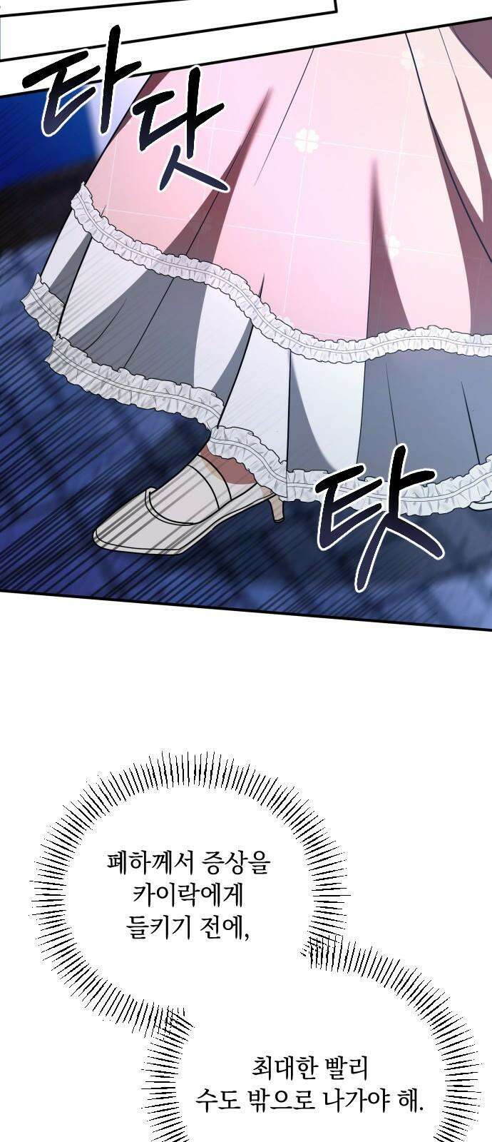 사라질 황녀를 위하여 24화 71