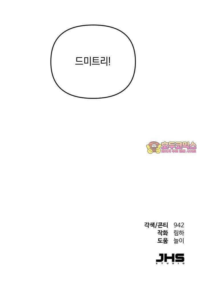 사라질 황녀를 위하여 24화 76