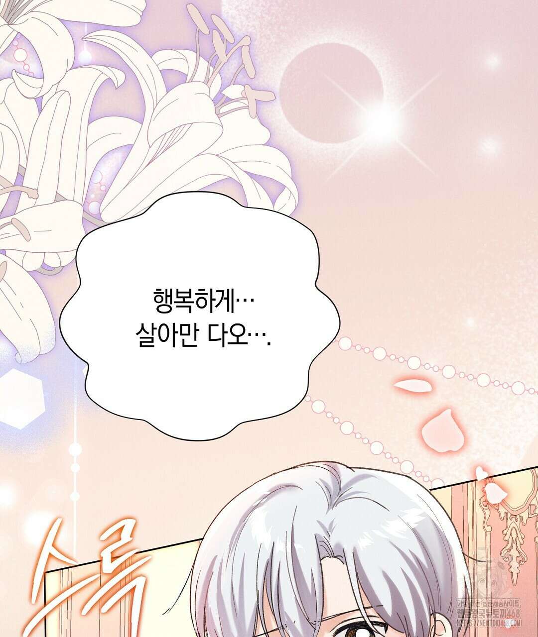 무인도에서 남주를 낚았습니다 10화 15