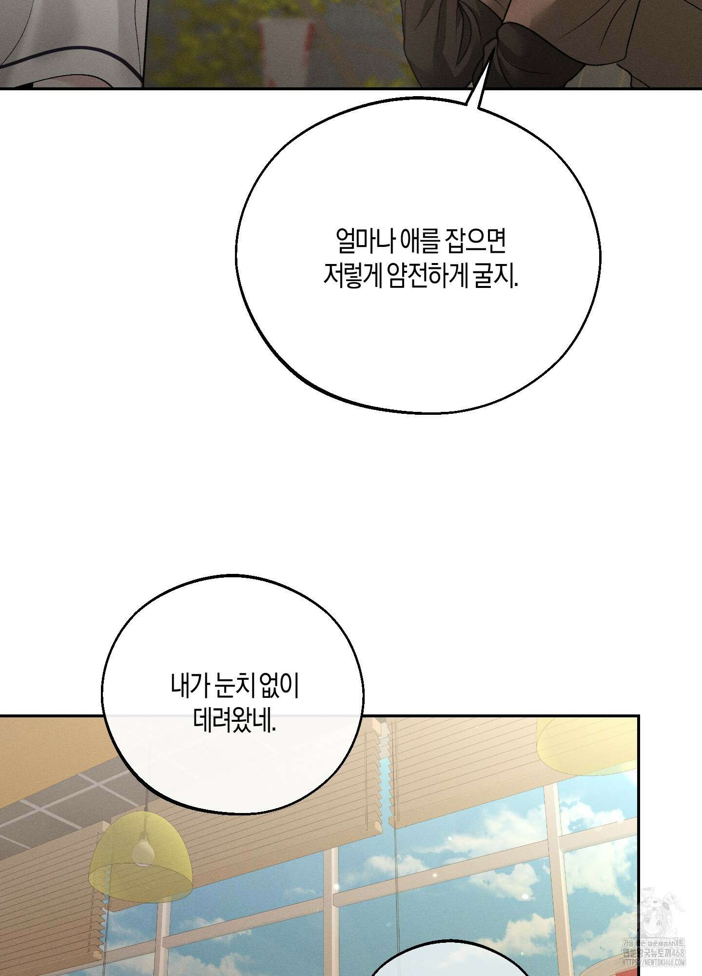 월요일의 구원자 53화 2