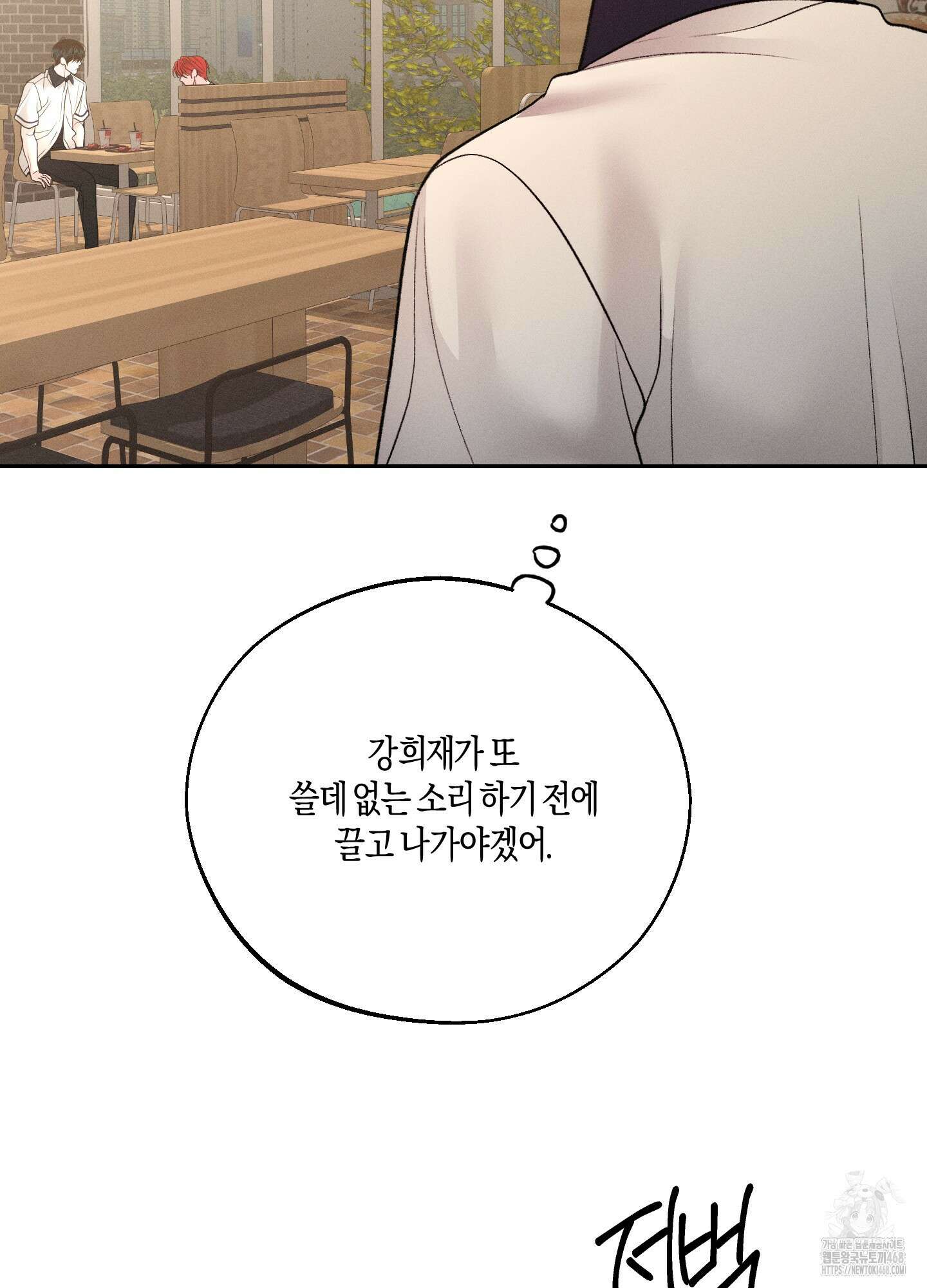 월요일의 구원자 53화 4