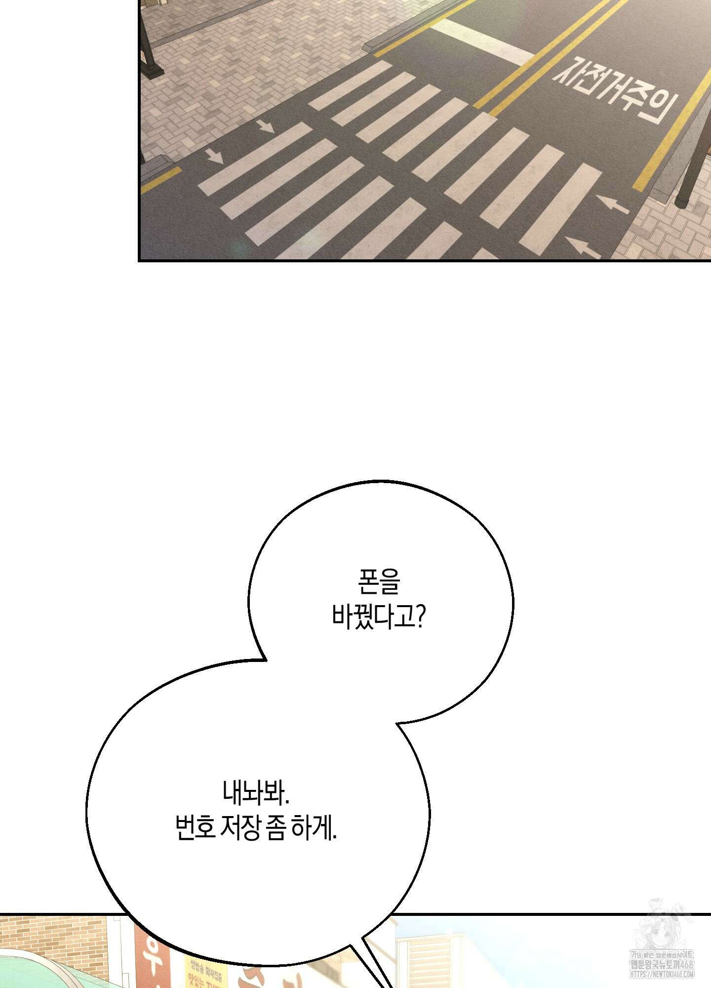 월요일의 구원자 53화 13