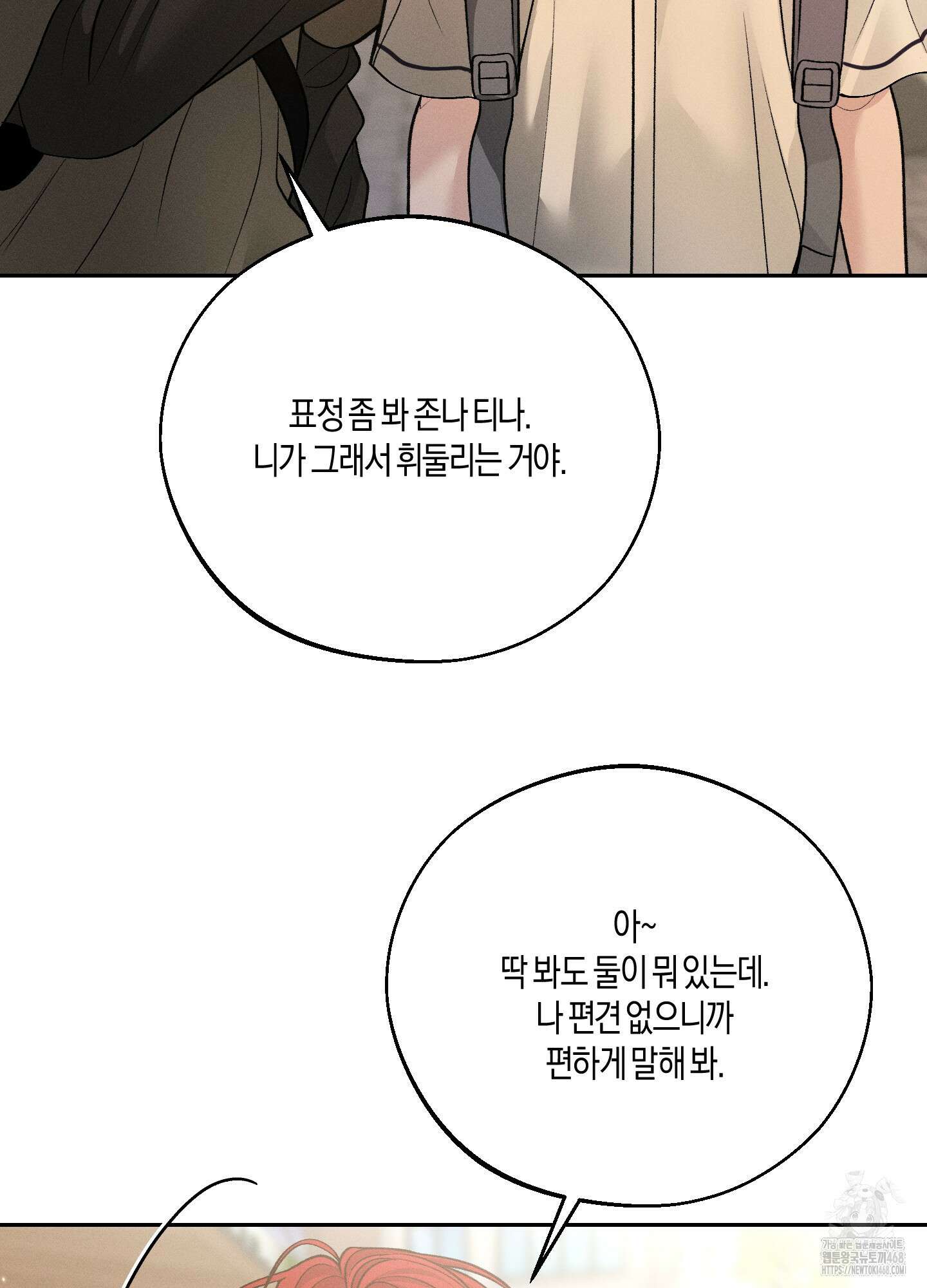 월요일의 구원자 53화 18