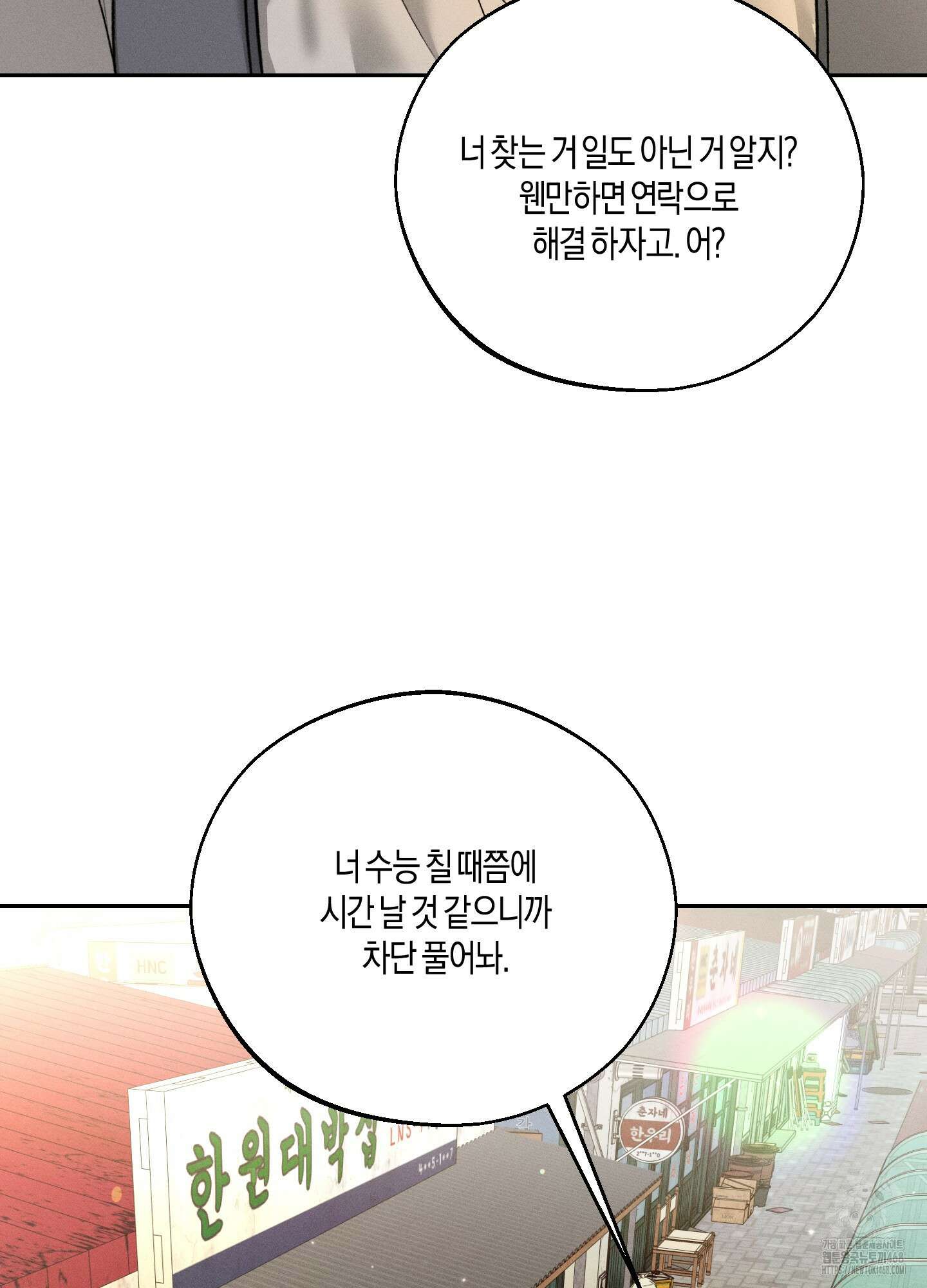 월요일의 구원자 53화 21