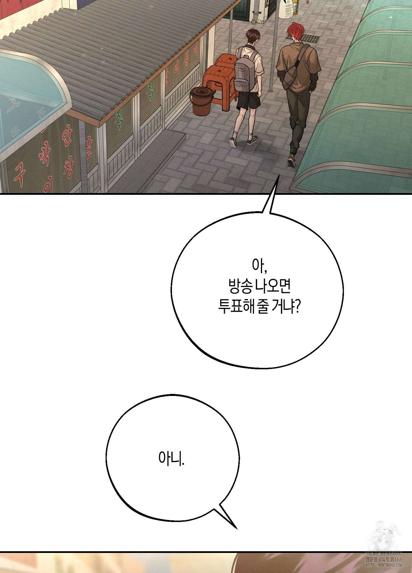 월요일의 구원자 53화 22