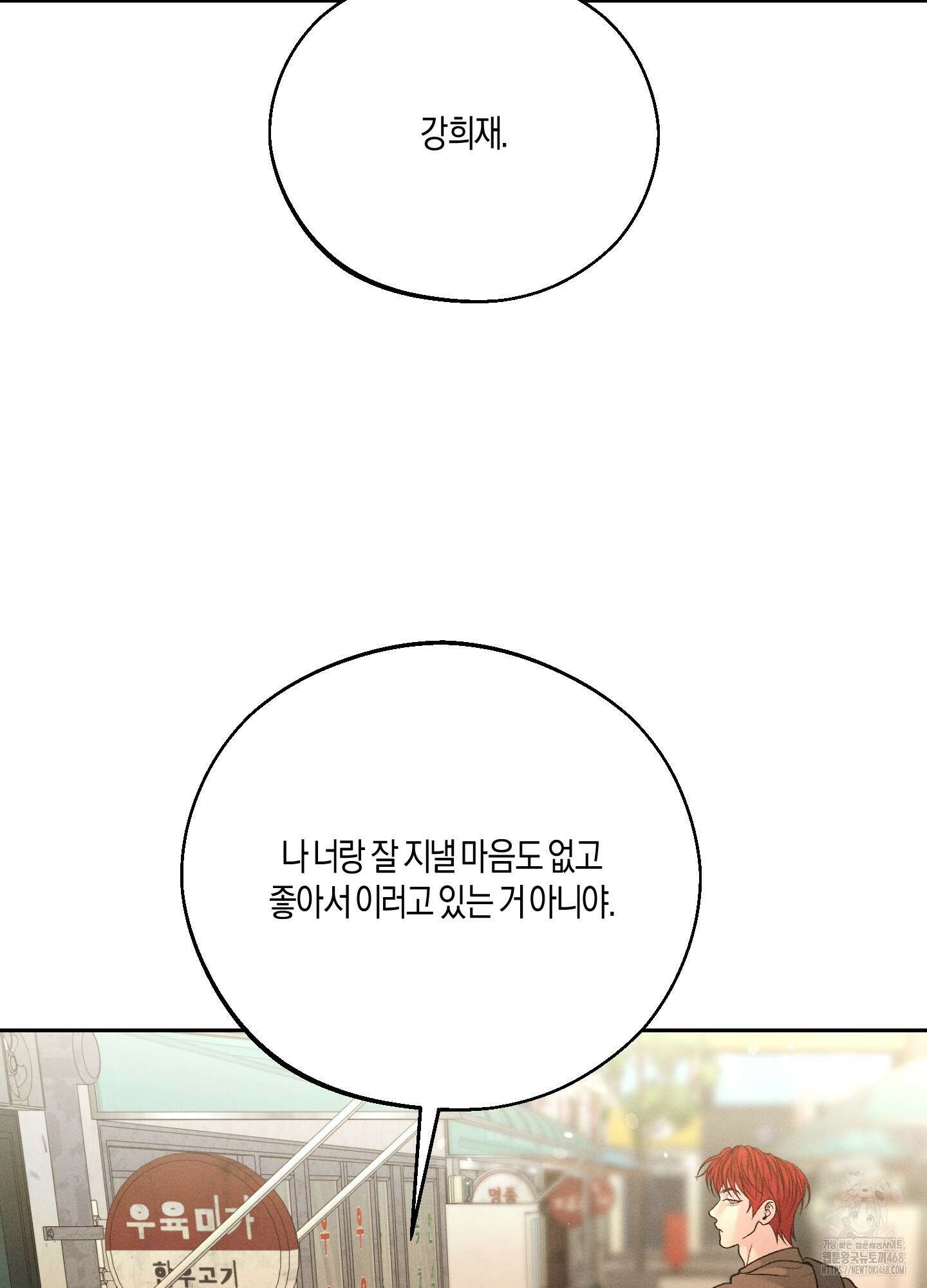 월요일의 구원자 53화 26