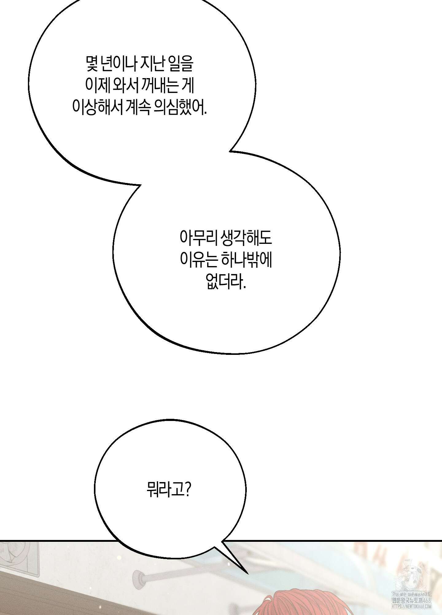 월요일의 구원자 53화 29