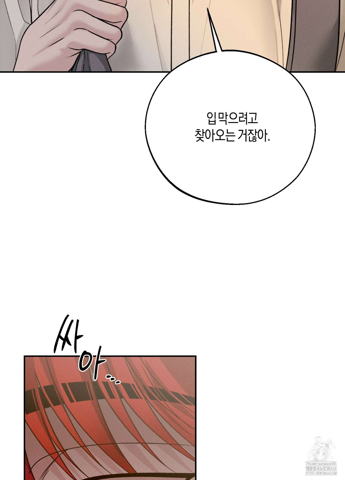 월요일의 구원자 53화 34
