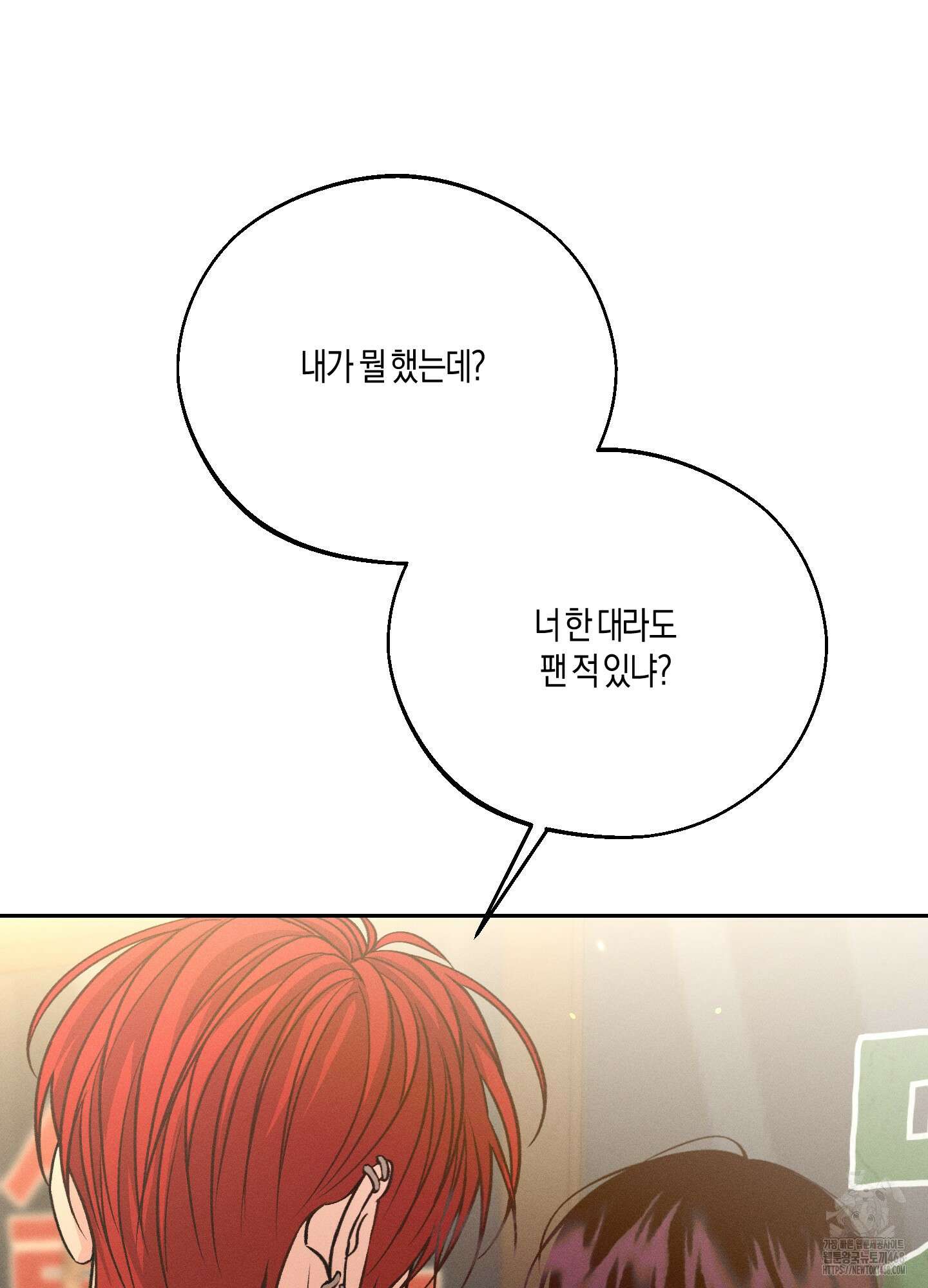 월요일의 구원자 53화 37
